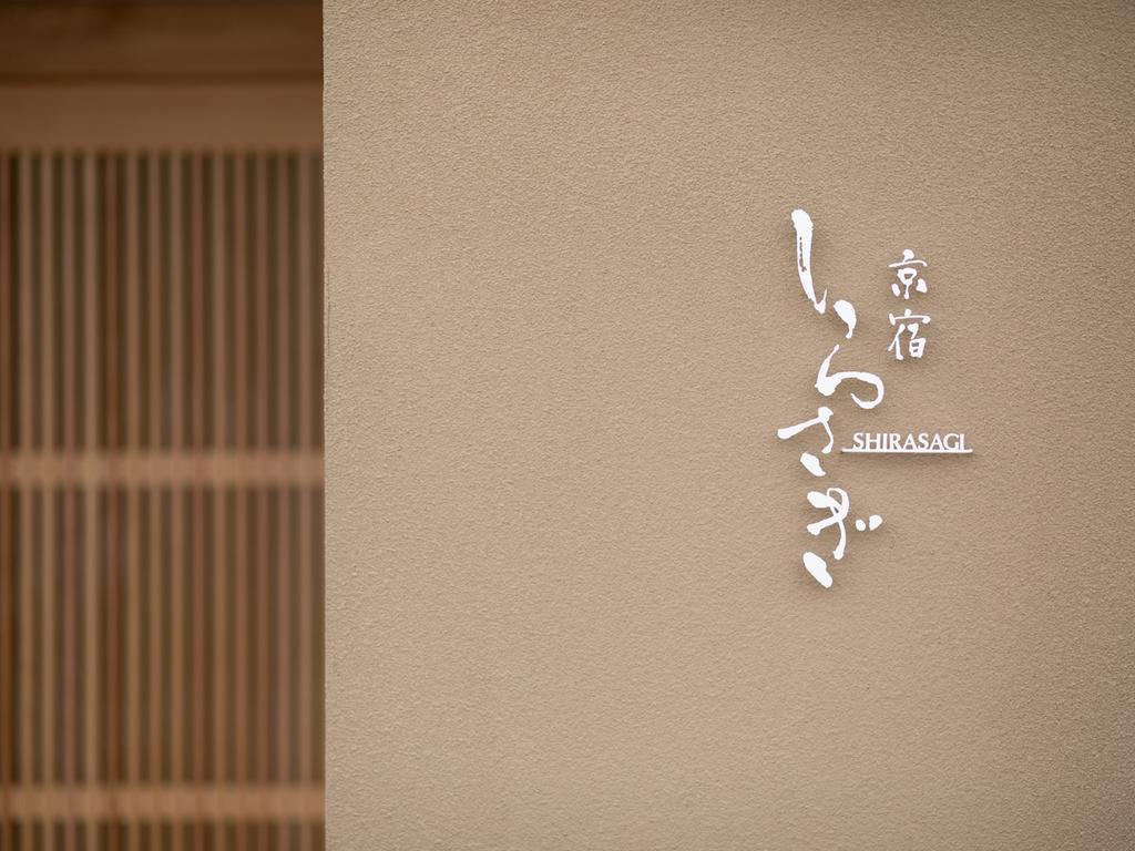 Shirasagi Kyoto Villa ภายนอก รูปภาพ